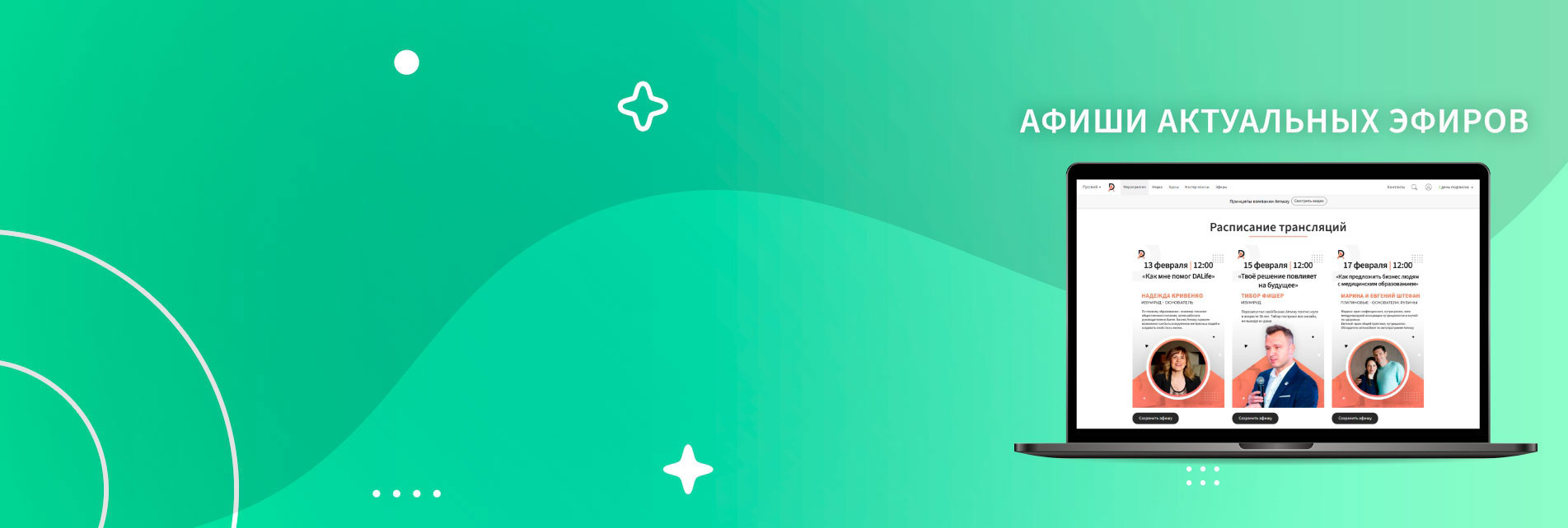 Эксклюзивные онлайн-эфиры