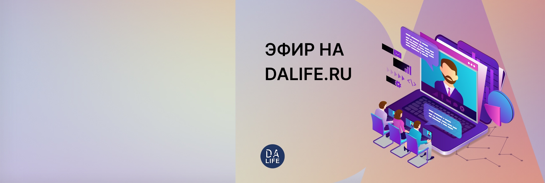 Онлайн-трансляция